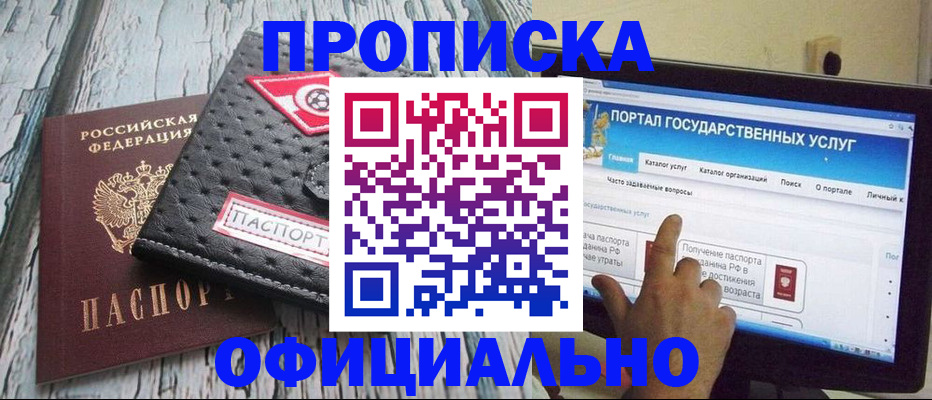прописка в квартире в Можге
