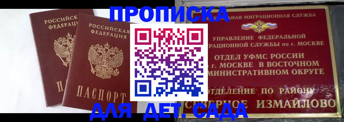 временная прописка в Можге