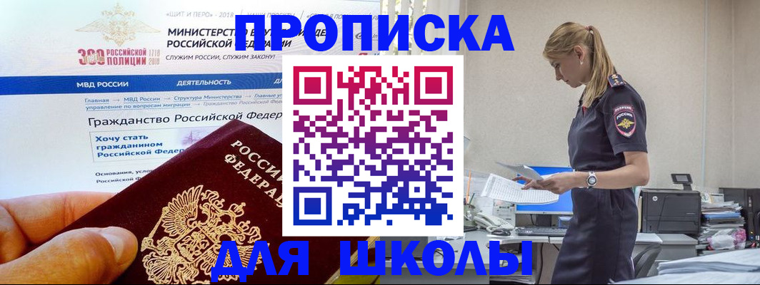 прописка для школы в Можге