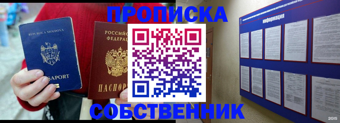 где прописаться в Можге